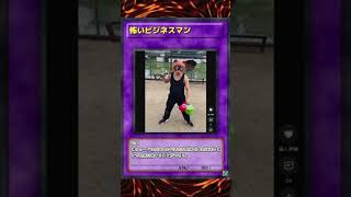 怖いビジネスマン