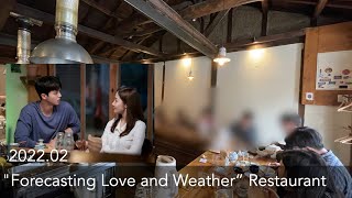 "Forecasting Love and Weather" Japanese Restaurant | 「気象庁の人々」撮影ロケ地・和食ダイニング店 | ”기상청사람들” 촬영지 이자카야