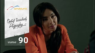 Երեք Նամակ Բելլայից, Սերիա 90, Անոնս / Ereq Namak Bellayic