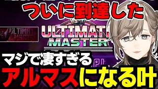 【まとめ】ついに到達アルティメットマスター叶【にじさんじ/切り抜き/まとめ】#叶 #にじさんじ #まとめ #スト6 #ネコワカ #風雷叶鬼