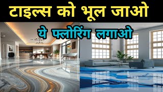 3D Epoxy Flooring | Epoxy Flooring Price in India | Metallic Epoxy Flooring Price in India 
