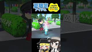 夏限定アイテム使ってみた！🌻