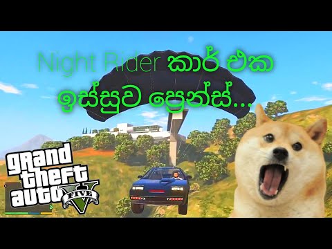 GTA 5 Stealing Night Rider Car Sinhala Gameplay | How to install highland mansion mod sinhala | 2021