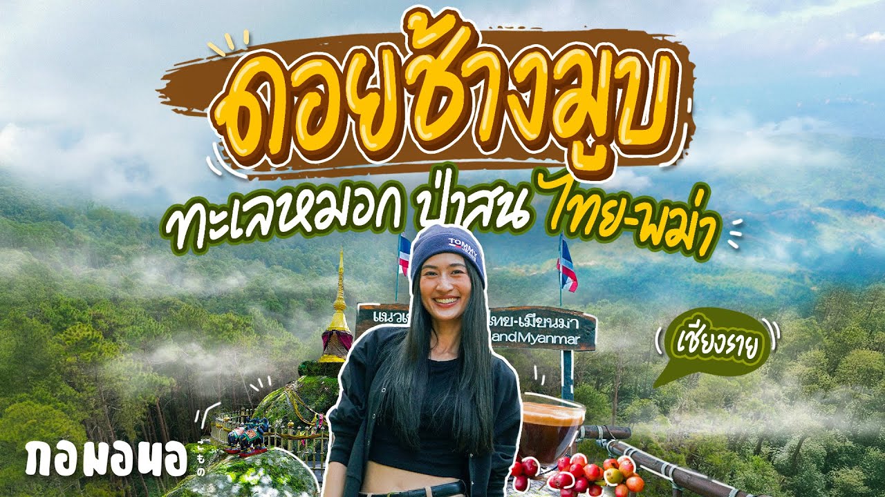 Doi Chang Mub