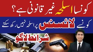 Arms License Fee schedule 2025 26 Weapon License Fee Gun license New Law Punjab