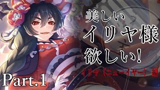 【ゆっくり実況？】イリヤ様をひきたい【プリコネR】
