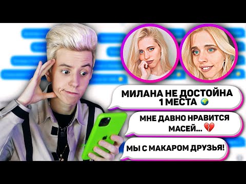 ПЕРЕПИСКА С НАСТЕЙ КОШ | ПРАВДА ПРО МИЛАНУ НЕКРАСОВУ, ВЛЮБЛЕНА В МАСЕЯ