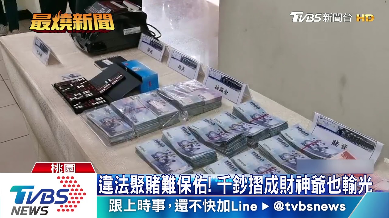 違法聚賭難保佑! 千鈔摺成財神爺也輸光