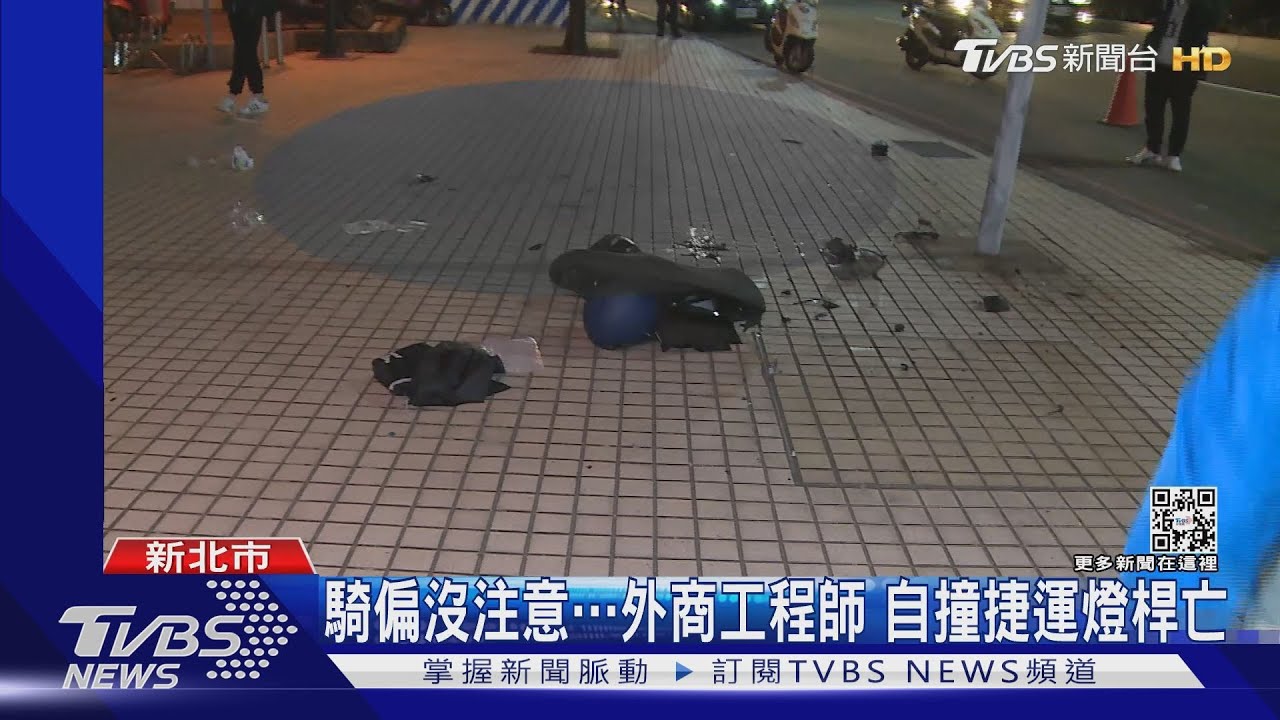 騎偏沒注意…外商工程師 自撞捷運燈桿亡