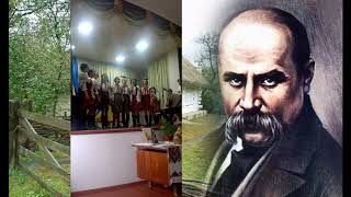 Виступ до дня народження Т.Г.Шевченка