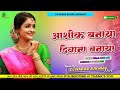 Tune Aashik Banaya Diwana Banaya Cg Octapad Mix Dj Narad Rathia Cg Song Cg Dj Song Octapad Mix 2023