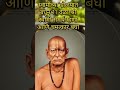 श्री स्वामी समर्थ Shree Swami Samarth Motivation Shriswamisamarth Tren