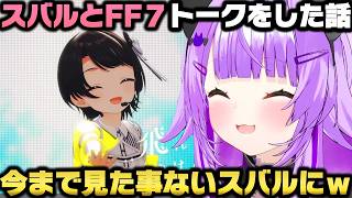 スバルにFF7の話をすると今まで見た事がない反応をし愉悦してる事を察する猫又おかゆｗ【ホロライブ切り抜き/大空スバル】