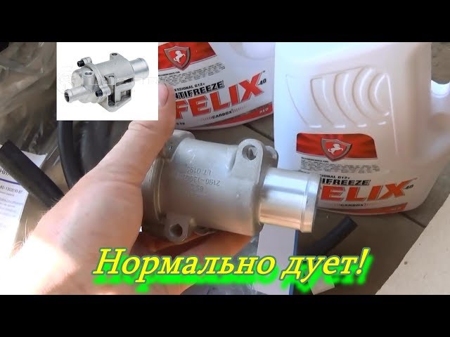 Чем Отличается Термостат Гранты От Ваз 2110