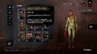 王冠ください！DbD