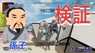 孫子の兵法でどこまで行けるか検証した結果、、、『Apex Legends』-ヤマリス