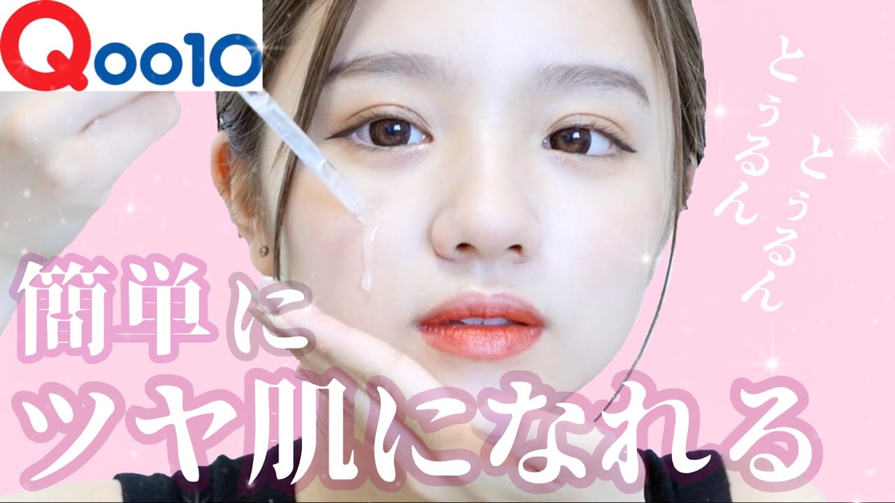 【秋コスメ🍂】Qoo10のメガ割でオススメしたい韓国のスキンケア商品！【AMPLE:N】