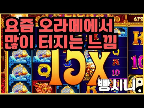 [슬롯][제보영상][닉네임:빵시니]585배