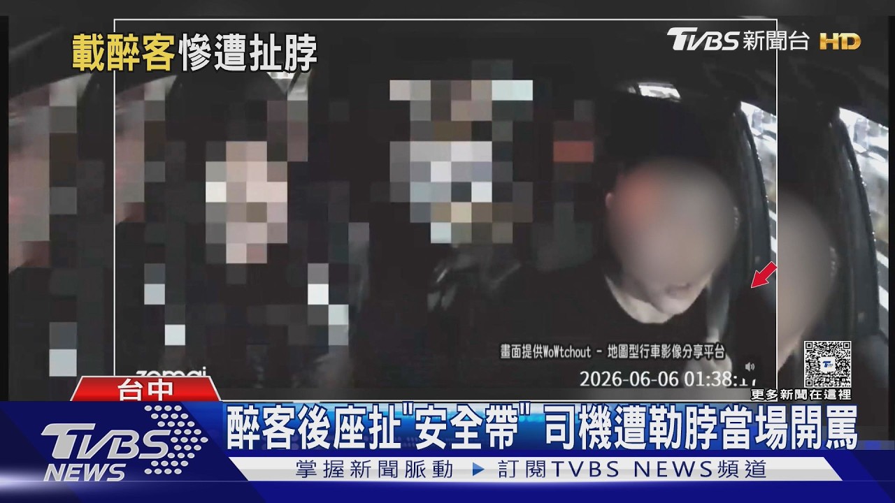 影音/醉客後座扯「安全帶」司機遭勒脖險窒息 氣炸開罵