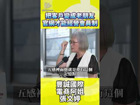 把客戶變成老朋友官網才能經營會員制