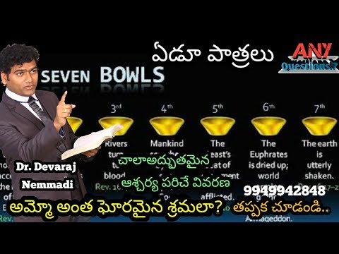 ఏడూ పాత్రలు//ప్రకటన 15,16 అధ్యాయలు//Revelation.15.16. chapters. With Dr. Devaraj Nemmadi