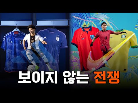 축구계를 지배하는 두 브랜드의 보이지 않는 전쟁