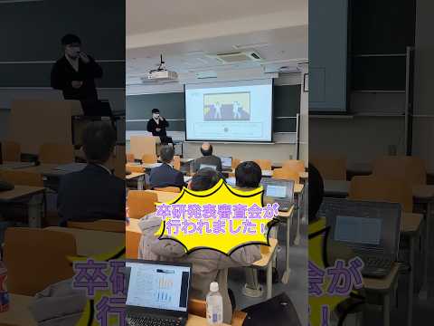 卒研発表の審査会が行われました！学生同士、研究の成果を真剣に聞いています😌
