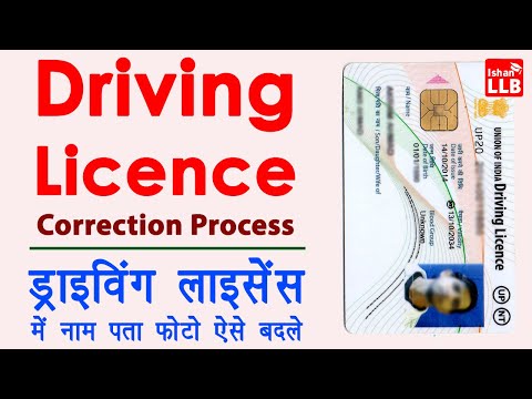 Driving licence me address kaise change kare - driving licence name correction online | Full Guide