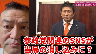 ジョージオーウェルの『THE Real 1984 化』が今、日本で行われてます。👉　参政党関連のSNSが、当局において消し込みに合っている件について。 #1984 #憲法21条 #参政党