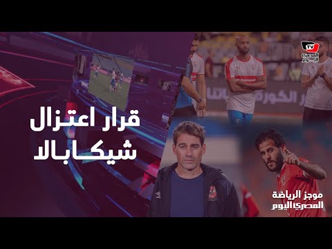 كواليس قرار اعتزال شيكابالا.. وفايلر يهدد مروان محسن كواليس قرار اعتزال شيكابالا.. وفايلر يهدد مروان محسن