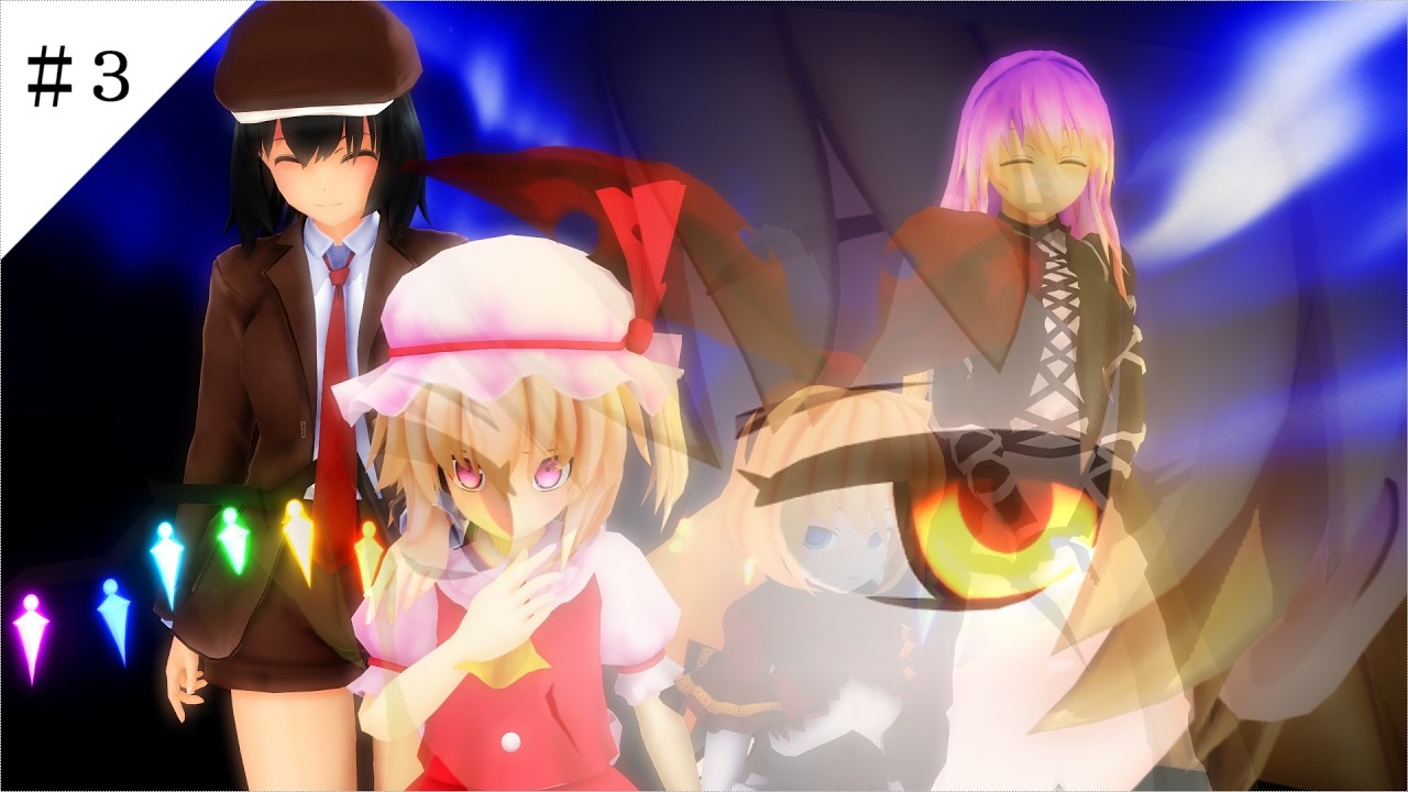 【東方MMD物語第十四章】　西方紅魔編　【MMD紙芝居】＃３