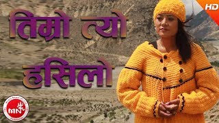 Timro Tyo Hasilo - Deepak Kharel Ft. Purnima Lama &amp; Basanta Tamang| Nepali Sadabahar Adhunik Song