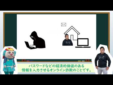 【 香川大学 × 香川県警察 】フィッシング詐欺って何？ ～ ヨイチと大学生のモンテ ～　ナレーションver.