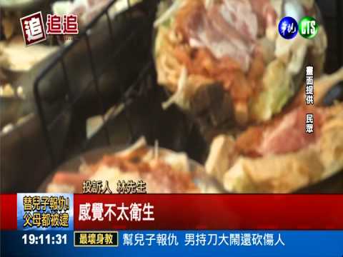 臭臭鍋疊疊放 "鍋底"加料好噁心!