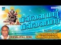 Pillayar Pillayar | Arasamarathu Vinayaga | Vinayagar Full video # 7