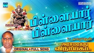 Download lagu Pillayar Pillayar | Arasamarathu Vinayaga | Vinayagar Full video # 7 mp3