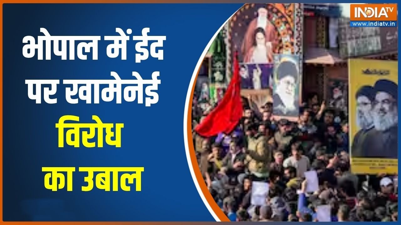 Eid 2026: भोपाल में ईद पर खामेनेई विरोध का उबाल | Bhopal | Middle East War | Ind