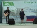 Песни Людмилы Тумановой на Дне города (2015) 