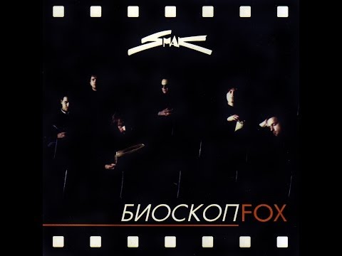 Smak - Zurba - (Audio 1995)