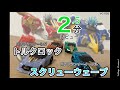2 5分レビュー トルクロック スクリューウェーブ コアグランナー トミカ絆