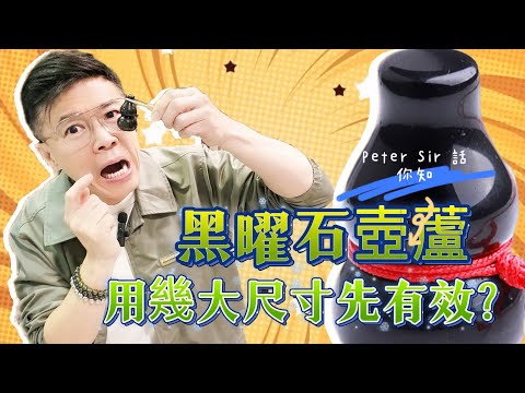 黑曜石葫蘆