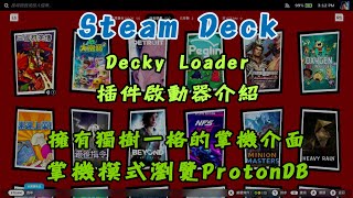[問題] Steam deck (LCD)入手後疑問