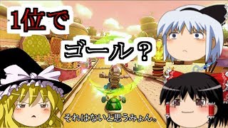 【ゆっくり実況】まだいける！？ #マリオカート８ 【wiiU】part 23