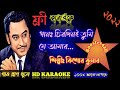 Chirodini Tumi Je Amar, Bappi Lahiri ,Bangla Karaoke, Booster4all