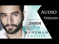हनुमान चालीसा Hanuman Chalisa Full Shekhar Ravjiani Audio Version