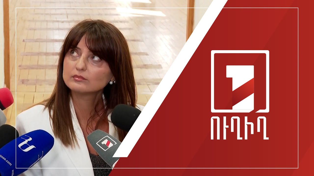 Զարուհի Բաթոյանի ճեպազրույցը | ՈՒՂԻՂ