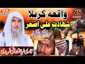 Qari Liaqat Ali Faridi 2022 | New Bayan 2022 | Waqia Karbala Emotional Bayan 2022 Latest Bayan 2022