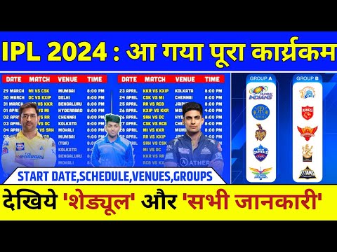 IPL 2024 Schedule & Starting Date Announced | IPL 2024 Kab Shuru Hoga | IPL Schedule 2024