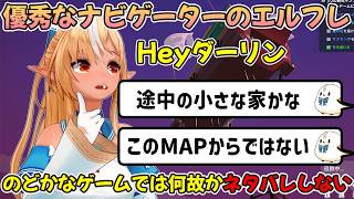 キャンピングカーの旅で頼りになるナビゲーターエルフレたちと萎えちらかす不知火フレア【不知火フレア/ホロライブ切り抜き】