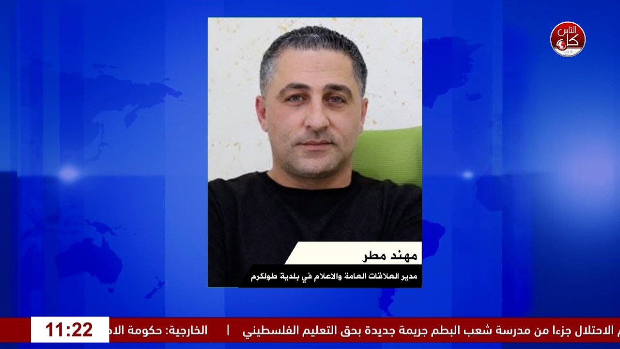 استجابة طواقم بلدية طولكرم بعد التدمير الذي احدثته اليات الاحتلال أمس